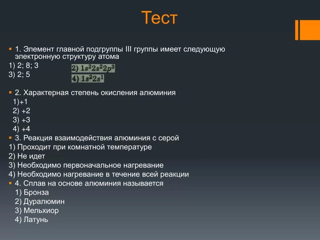 Тест строение атома ответы 8 класс. Главная группа Главная Подгруппа элемента. Элементы 3 группы главной подгруппы. Степень окисления 3 группы главной подгруппы. Металлы 2 группы а подгруппы.