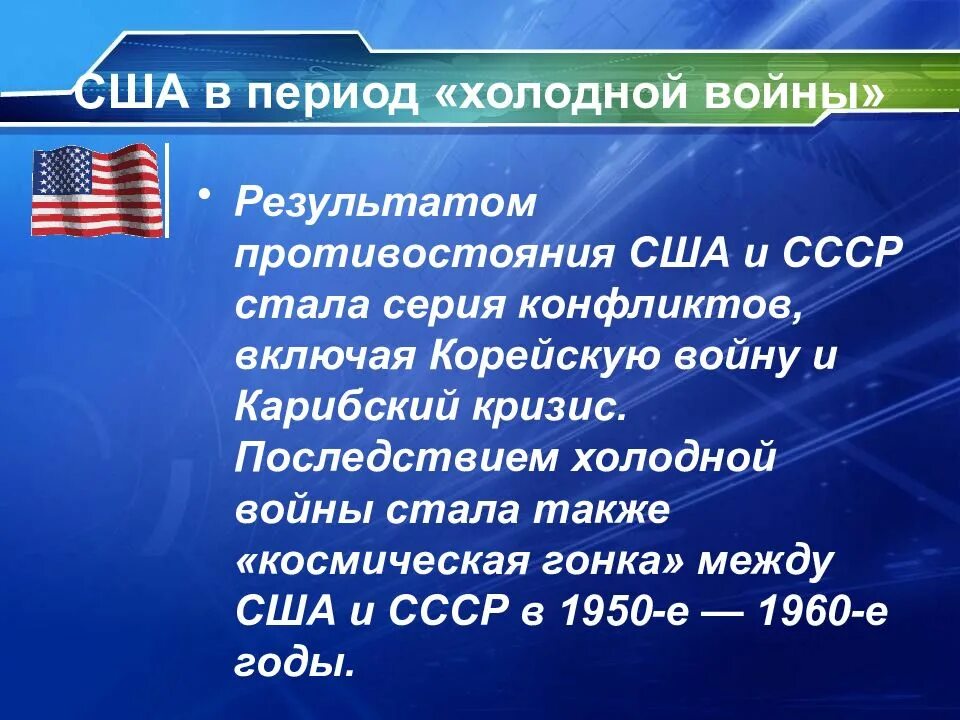 Периоды холодной войны. Эпоха холодной войны. Страны в период холодной войны. Перечислите кризисы холодной войны