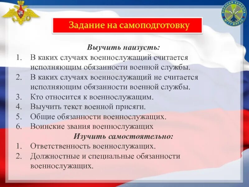 Исполнять устав. Устав для армии учить. Выучить устав военный. Что надо учить в армии. Задание на самоподготовку.