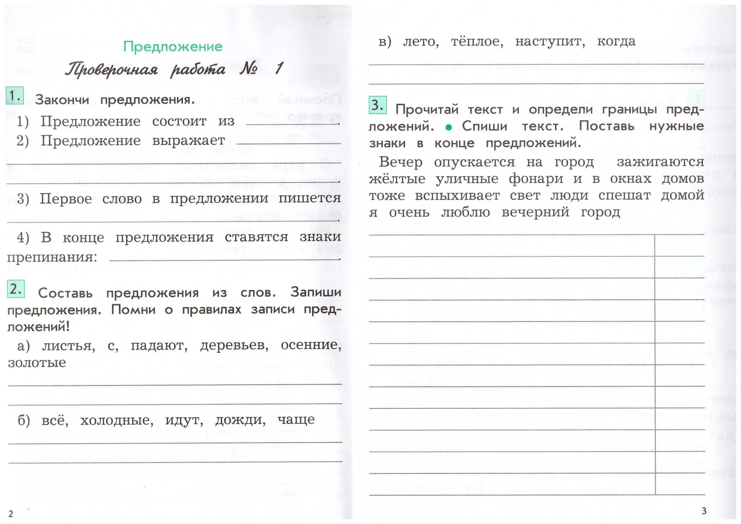 Проверочные работы по русскому языку 2 класс школа России. Контрольные задания по русскому языку 2 класс 1 четверть. Проверочные работы по русскому 2 класс школа России. Контрольное списывание русский язык 1 класс школа России. Проверочная работа 2 класс страница 64