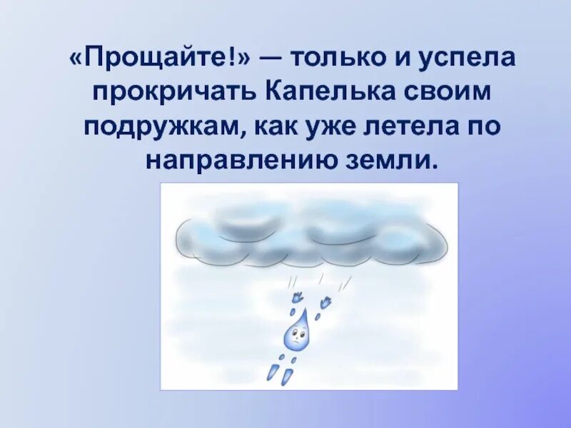 Капли прощения