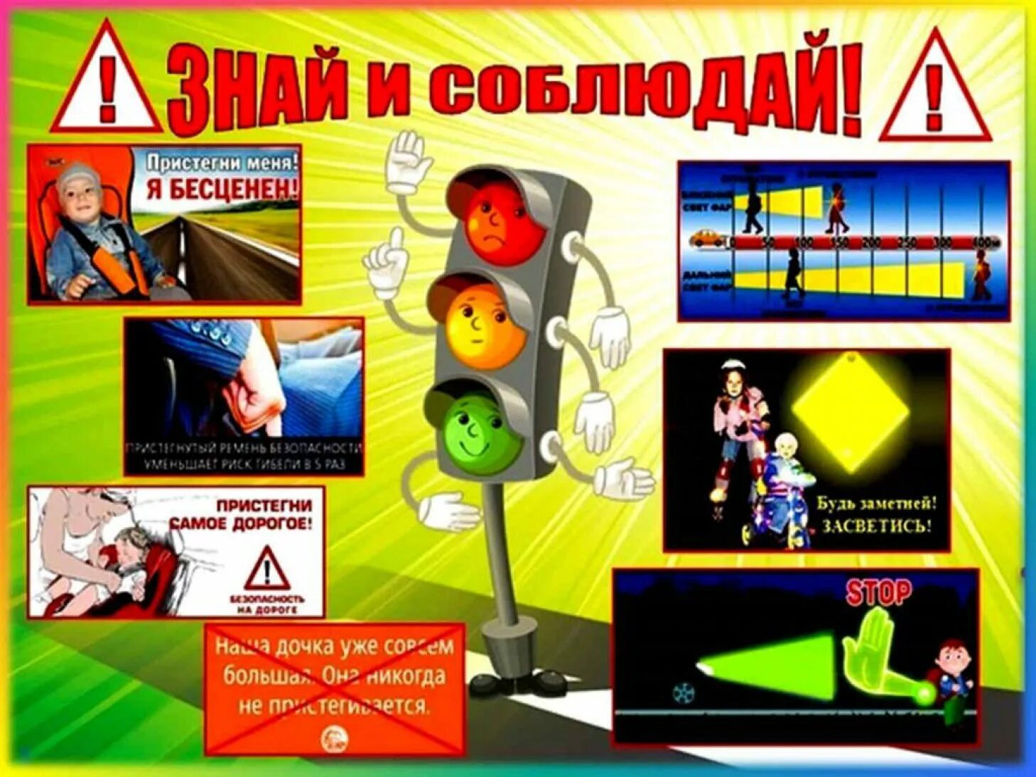 Минутки безопасности по пдд. Плакат по правилам дорожного движения. Плакат правил дорожного движения. Плакат о правилах дорожного движения. Правила дорожного движения для детей.