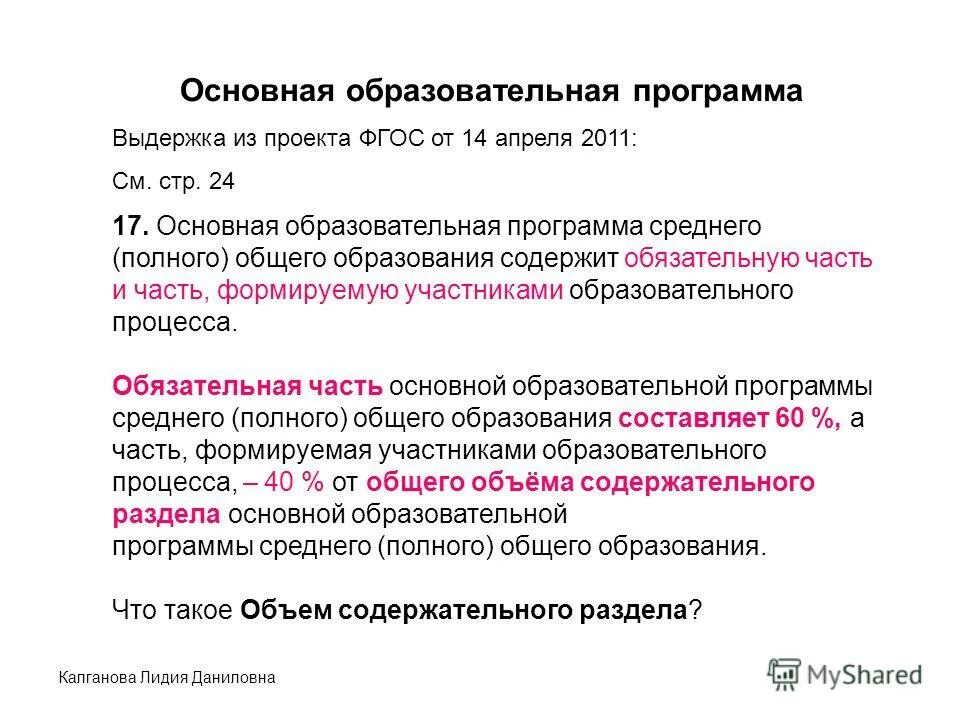 Классификация образовательных программ дошкольного образования. Основная образовательная программа школы. Образовательная программа среднего общего образования. Общеобразовательные программы. Образовательная программа образовательного учреждения это.