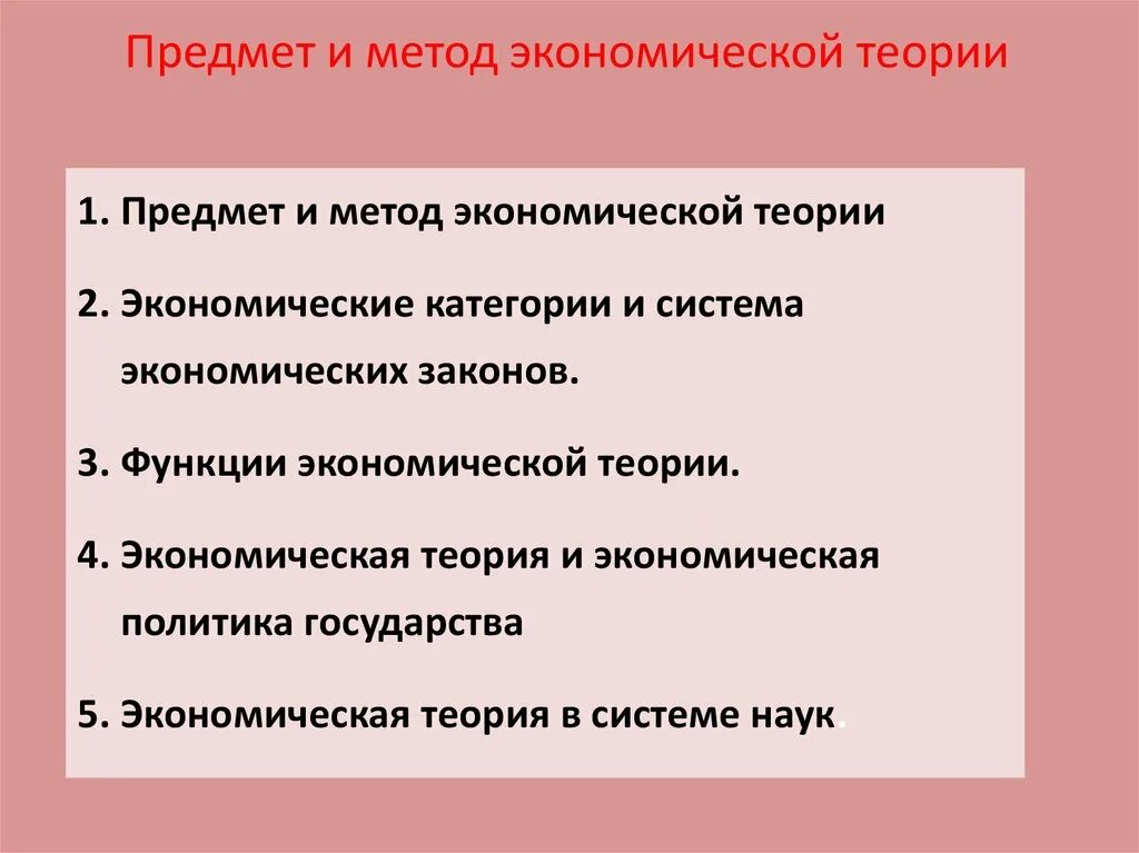 Методы экономической категории. Предмет и метод экономики. Основные методы экономической теории. Предмет и методы экономической теории. Предмет и метод экономической теории.