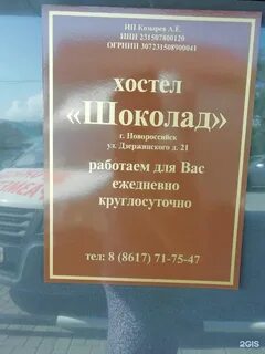 Шоколад в новороссийске