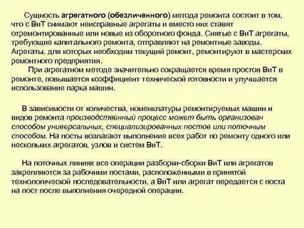 Применение методов ремонта