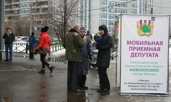 Мобильная приемная депутата. Депутаты Новокосино. Депутат ВАО Новокосино. Логотип муниципальных депутатов района Новокосино. Выборы депутатов совета депутатов муниципального округа