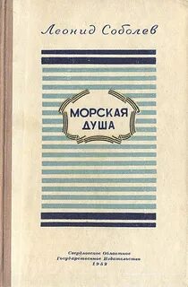 Морская душа хорошее