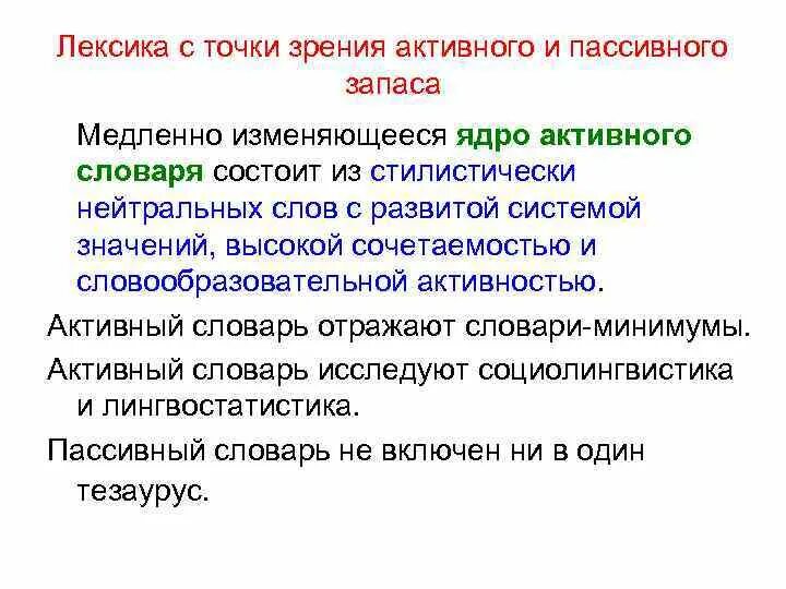 Активный запас