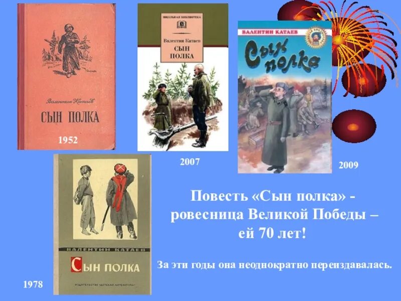 Сын полка 5 класс литература кратко читать. Повесть Катаева сын полка. Презентация по книге сын полка Катаева. В П Катаева сын полка.