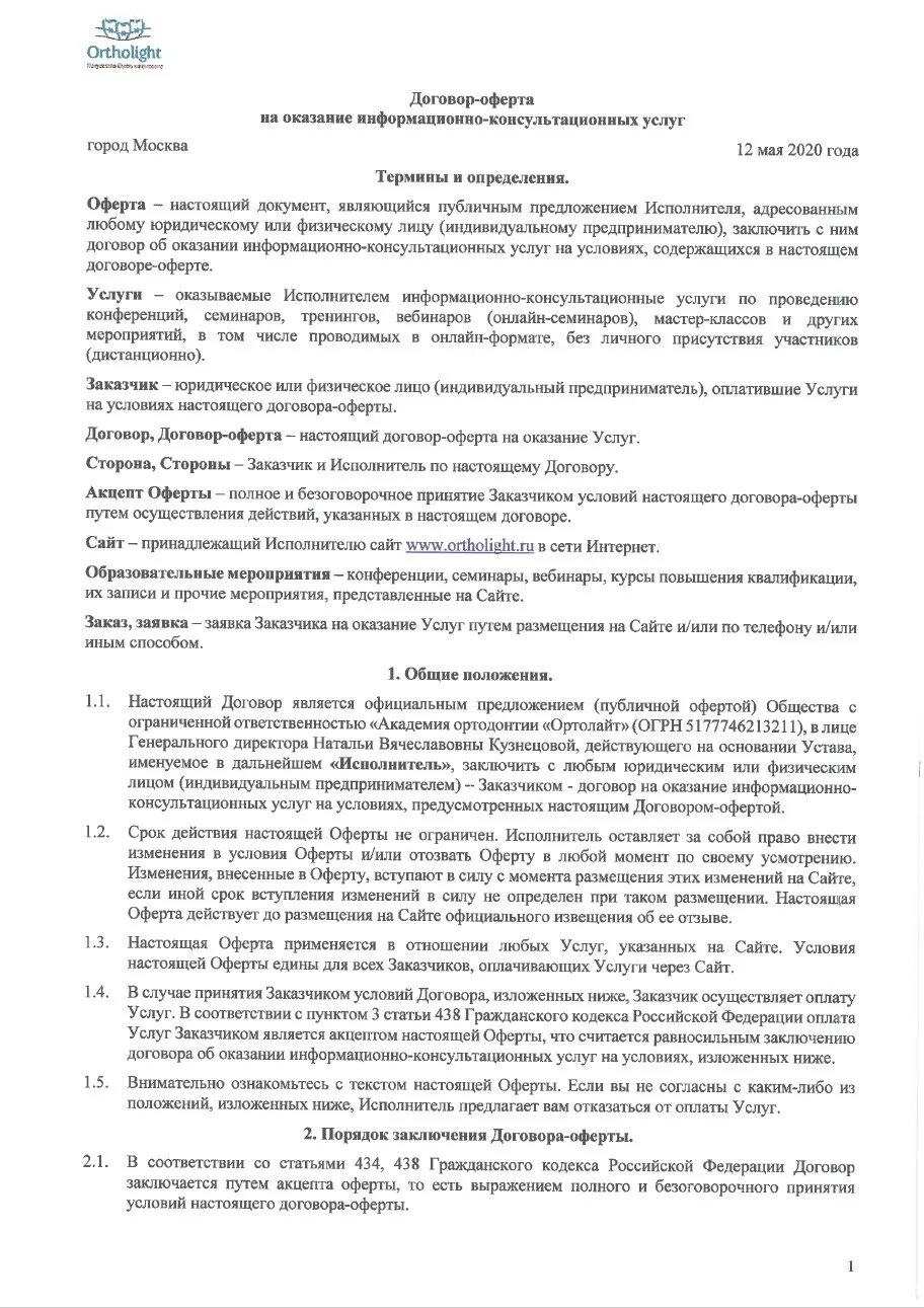 Образец информационного договора. Образец оферты на оказание услуг. По договору оферты что это. Договор на оказание услуг. Публичный договор образец.