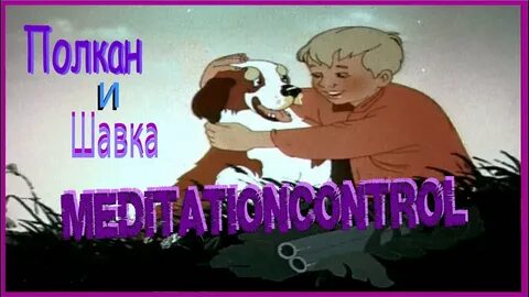 Про шавок
