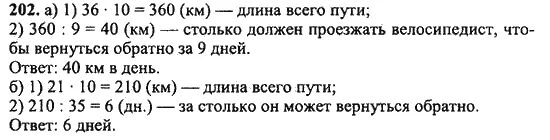 Решение текстовых задач 5 класс Никольский. Математика 5 класса задача упражнение 202 страница 46. Математика 5 класс страница 202 номир1298. Учебник математики 5 класс шевкин потапов