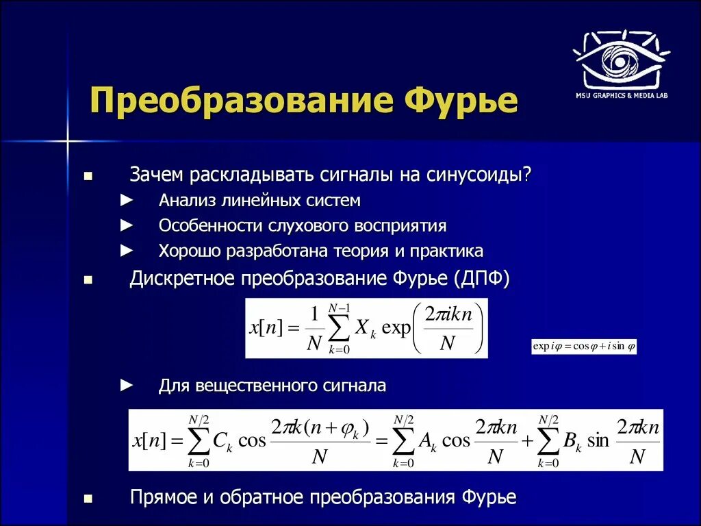 Быстрый алгоритм фурье. Дискретное преобразование фурье формула. прямое и обратное дискретное преобразование фурье. прямое дискретное преобразование фурье. формула обратного преобразования интеграла фурье.