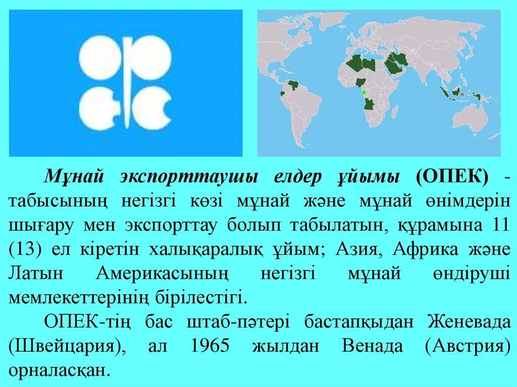 Опек сообщение