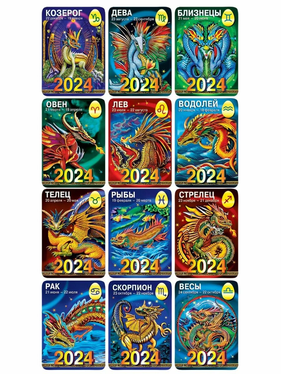 Календарик карманный 2024. Зодиак 2024. Год дракона 2024 для знаков зодиака.