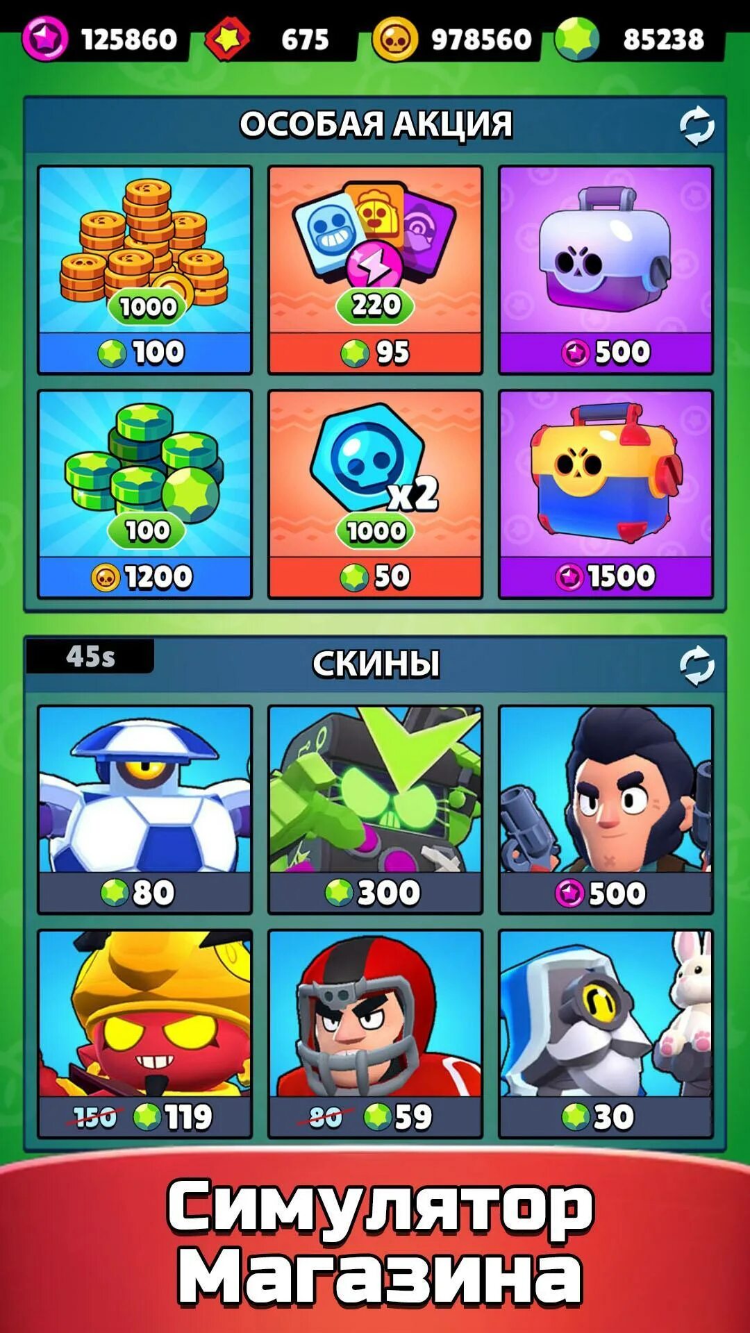 Стар бокс симулятор для БРАВЛ старс. Brawl Stars ящики. Симулятор ящик для Brawl Stars. Бокс симулятор для Brawl. Симулятор бравал