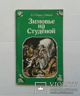 Краткий пересказ мамин
