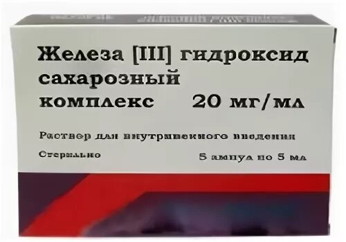 Гидроксид железа препарат. Железа 3 гидроксид сахарозный комплекс. Феррум гидроксид сахарозный комплекс. Железо 3 валентное сахарозный комплекс. Железа гидроксид сахарозный комплекс 100.