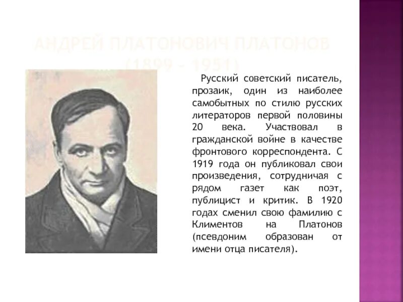 Писатель в лидин говорит о платонове. А П Платонов биография. Платонов биография. Био Андрея Платоновича Платонова.