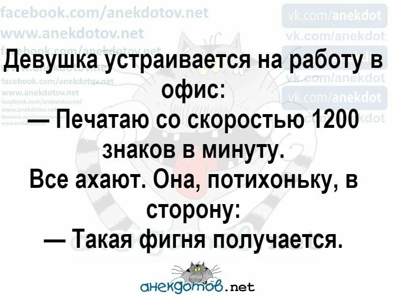 Анекдот про сколько. Анекдот про печатание. Анекдот про скорость. Про быстроту анекдот. Анекдоты для печати.