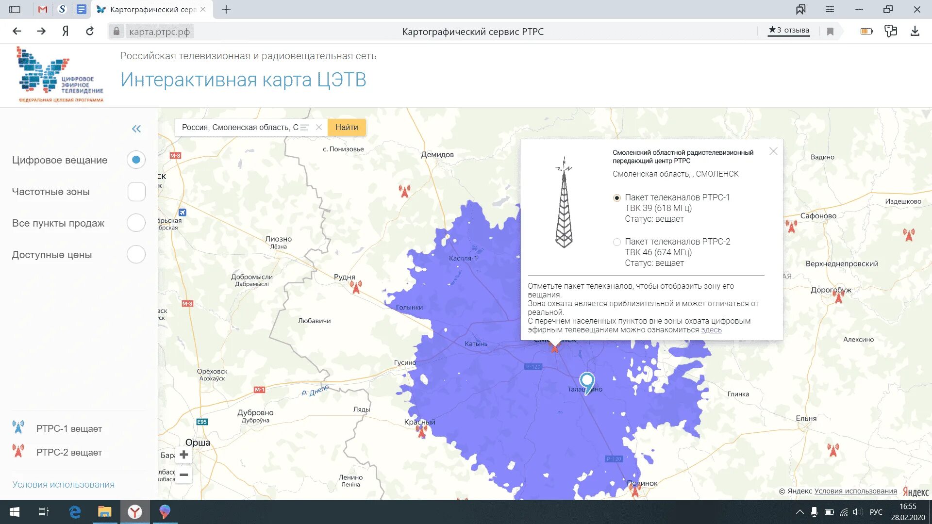 Зона подключится. Направление антенны для приема цифрового ТВ на карте. Как узнать куда направить антенну. Как правильно направить антенну для цифрового телевидения на вышку. Карта цифрового телевидения DVB-t2 России.