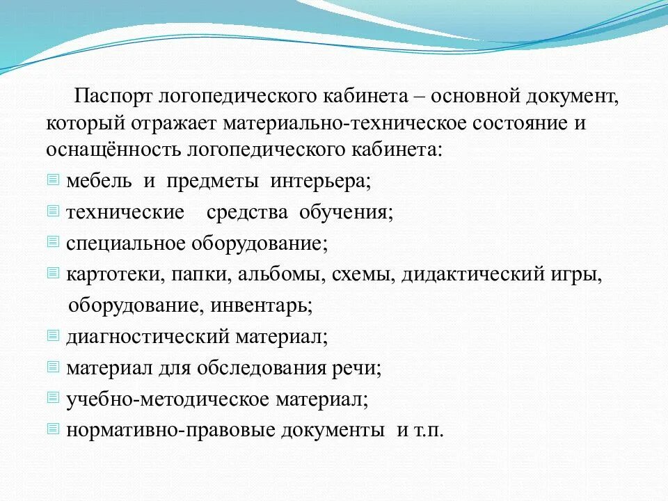 Логопедические документы. Презентации учителя логопеда. Основные виды документации логопеда. Презентации учителей дефектологов