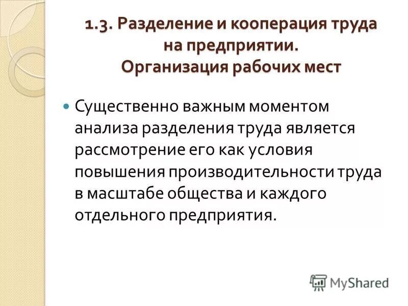 Разделение труда управленцев в менеджменте. Формы разделения и кооперации труда. Разделение и кооперация труда в управлении. Разделение и кооперация труда на предприятии. Разделение и кооперация труда на предприятии.