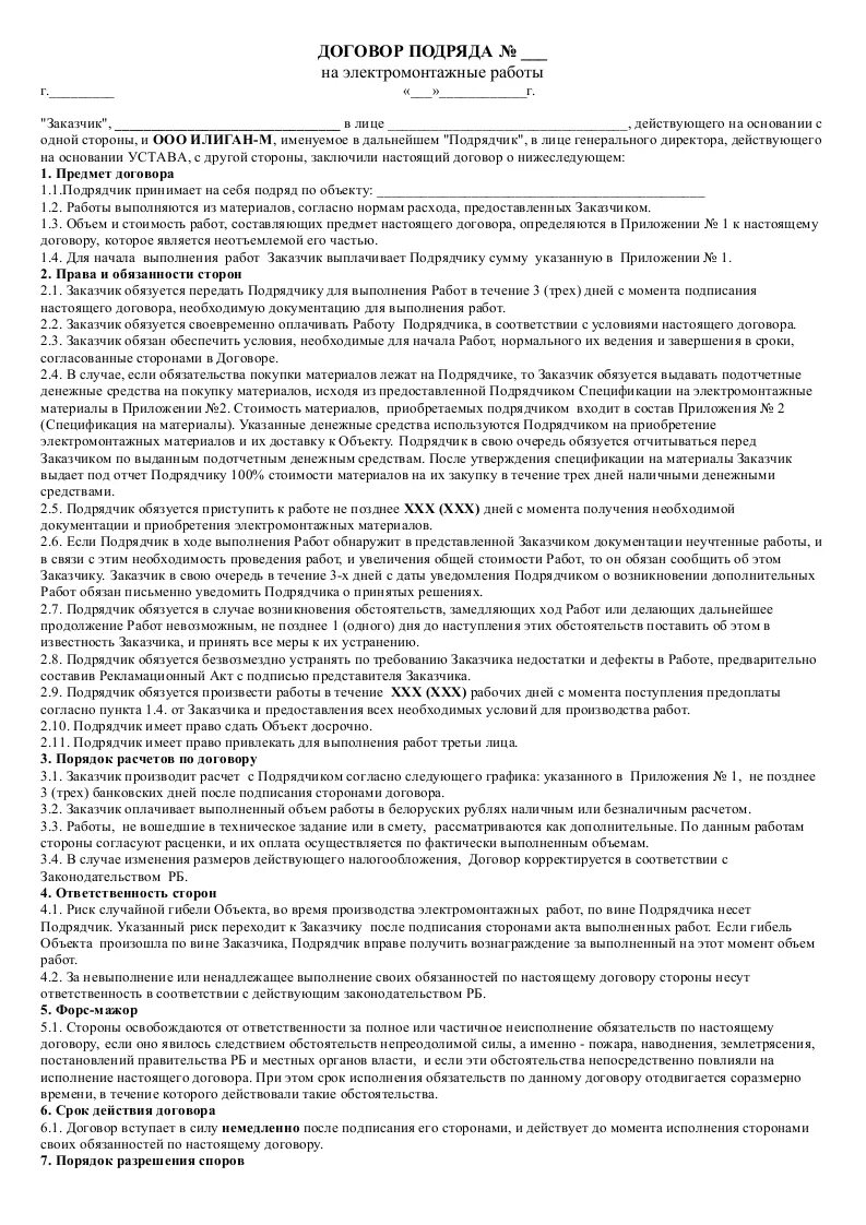 Договор на работы между физическими лицами образец. Договор по электромонтажу образец. Договор по оказанию услуг по электромонтажу. Типовой договор на оказание электромонтажных работ услуг. Договор оказания услуг по монтажу электропроводки.