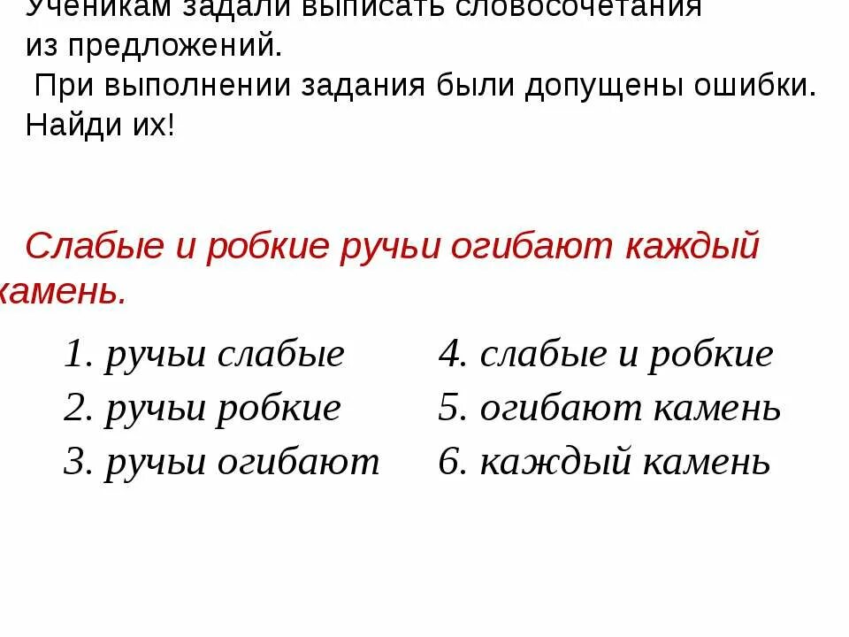 Составьте 2 побудительных предложения с любыми словосочетаниями. Выписать из текста словосочетания. Выписать словосочетания из предложения. Выпишите из предложения словосочетания. Выписать словосочетания из предложения карточки.