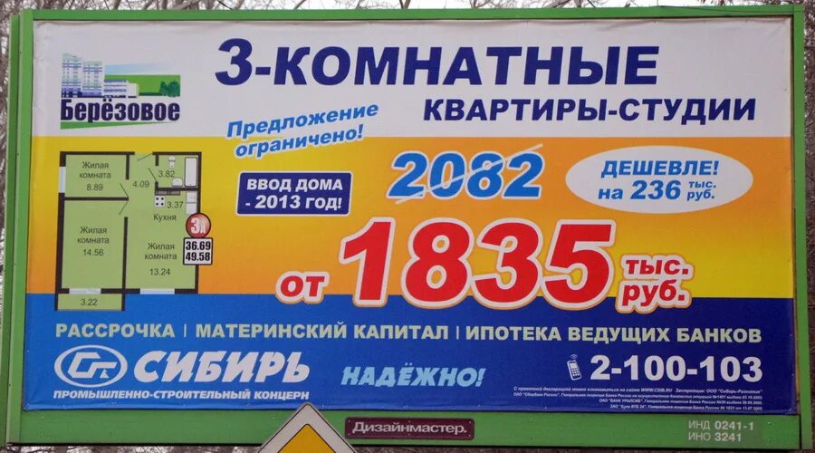 Нск реклама. Реклама новосибирск. Реклама новосибирск. Реклама новосибирск. Баннер новосибирск.