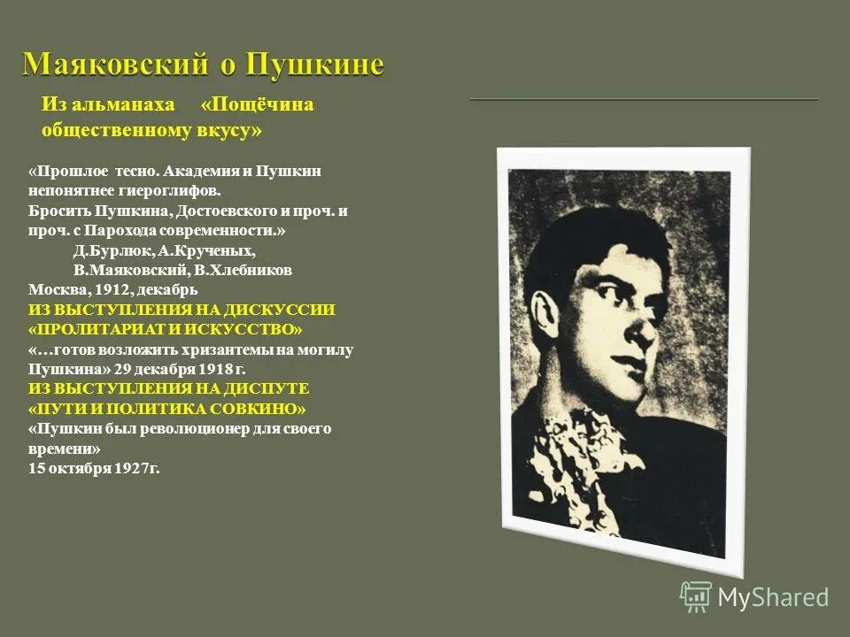 Маяковский и Пушкин. Маяковский о Пушкине. Маяковский о Пушкине стихи. Маяковский Пушкину стих. Маяковский о разнице вкусов