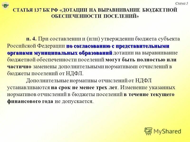 Дотации на выравнивание бюджетной обеспеченности. Дотации на выравнивание бюджетной обеспеченности поселений. Дотации на выравнивание бюджетной обеспеченности поселений. Дотации на выравнивание бюджетной обеспеченности поселений. Дотации на выравнивание бюджетной обеспеченности.