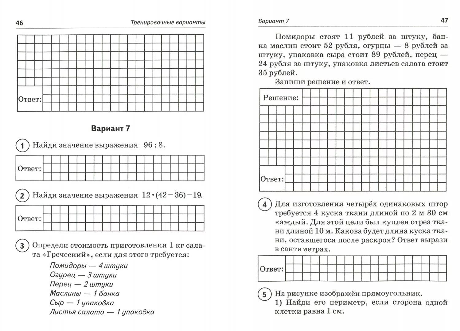 Впр по математике 5 класс подготовка решать