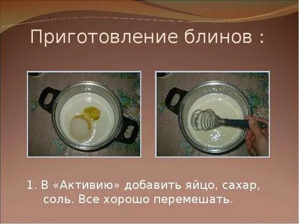 Приготовление 8