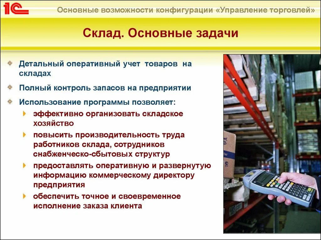 Организации использования средств производства. Задачи для работников склада. Складское хозяйство на предприятии. Задача сотруднику склада. Учет контроля склада.