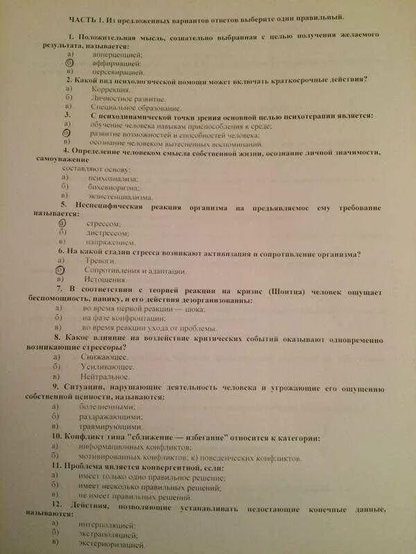 Тест на наличие психических. Ответ на тест. Тесты по психологии с ответами. Тестирование по психологии с ответами. Ответы на тесты по психолиги.