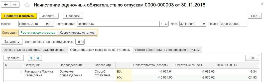 Компенсация отпуска при увольнение страховые взносы. Начисление оценочных обязательств по отпускам. оценочные обязательства счет. начислены отпускные работникам проводка. начисление оценочные обязательств проводка.