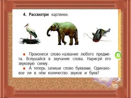 Аист слон сом звуковая схема 1
