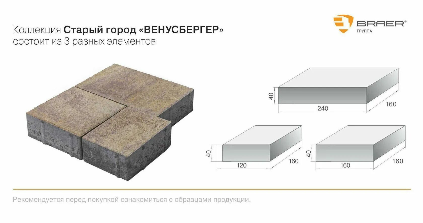 Тротуарная плитка Венусбергер. Тротуарная плитка старый город "Венусбергер", Color Mix "Прайд", h=40 мм. Тротуарная плитка старый город "Венусбергер", Color Mix "туман", h=40 мм. Тротуарная плитка Браер старый город 40мм. Брусчатка тротуарная размеры