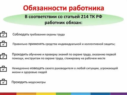 Обязанности слуг