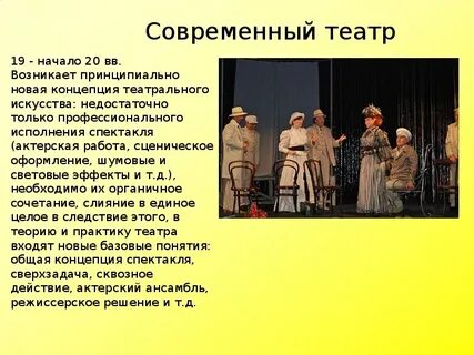 Жанры современных спектаклей