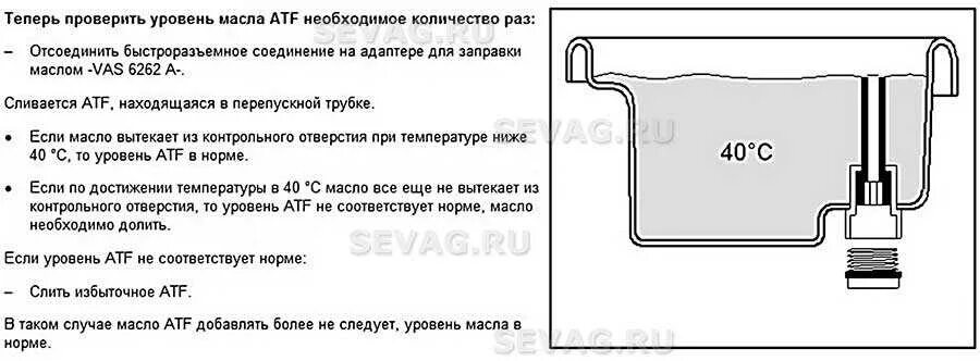 Как выставить уровень масла в акпп. Уровень масла в акпп туарег 3.2 бензин. масло в акпп touareg 3.2. температуры для проверки масла в акпп. сливная пробка масляного поддона акпп aisin tf-80sc.