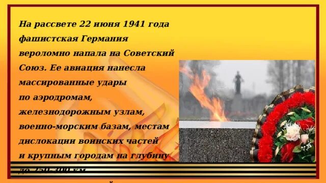 22 Июня 1941 г день памяти и скорби. Презентация день памяти. 22 Июня день памяти и скорби презентация. День памяти и скорби 22 июня в детском саду. 22 июня 8 июля