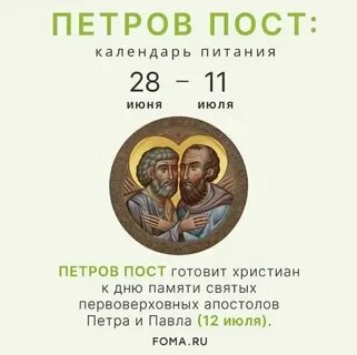 Пост 2024 начало и конец