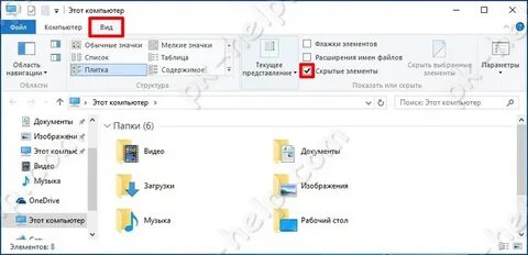 Как сделать файлы видимыми в windows 10