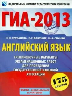 Гиа по иностранным языкам