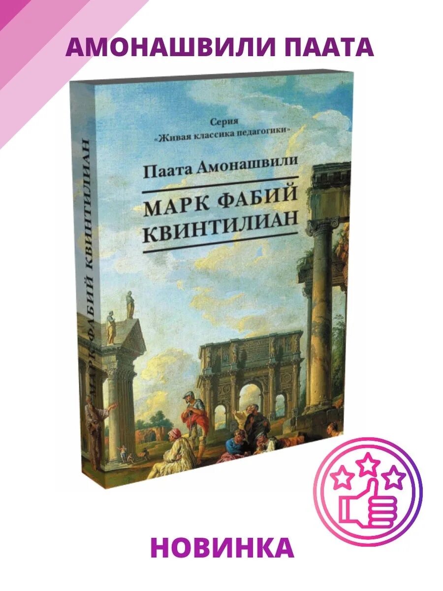 Воспитание оратора. Квинтилиан о воспитании оратора. Квинтилиан 12 книг риторических наставлений.