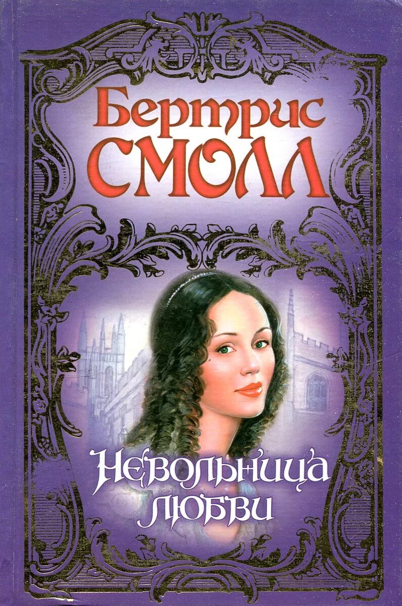 Невольница любви. Невольница книга. Книги Скай о Малли картинки. Гарем читать бертрис