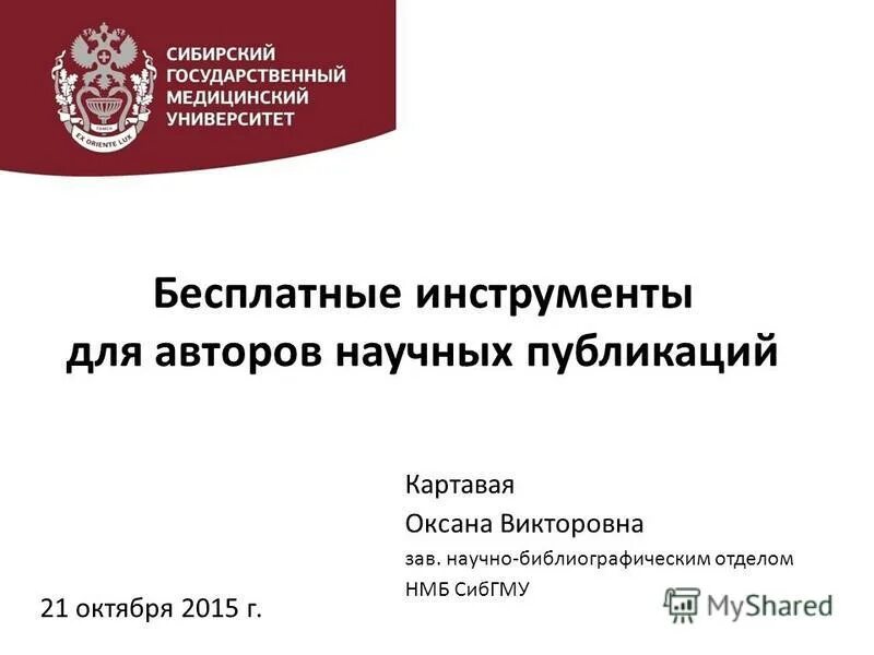 научно медицинская библиотека сибгму.